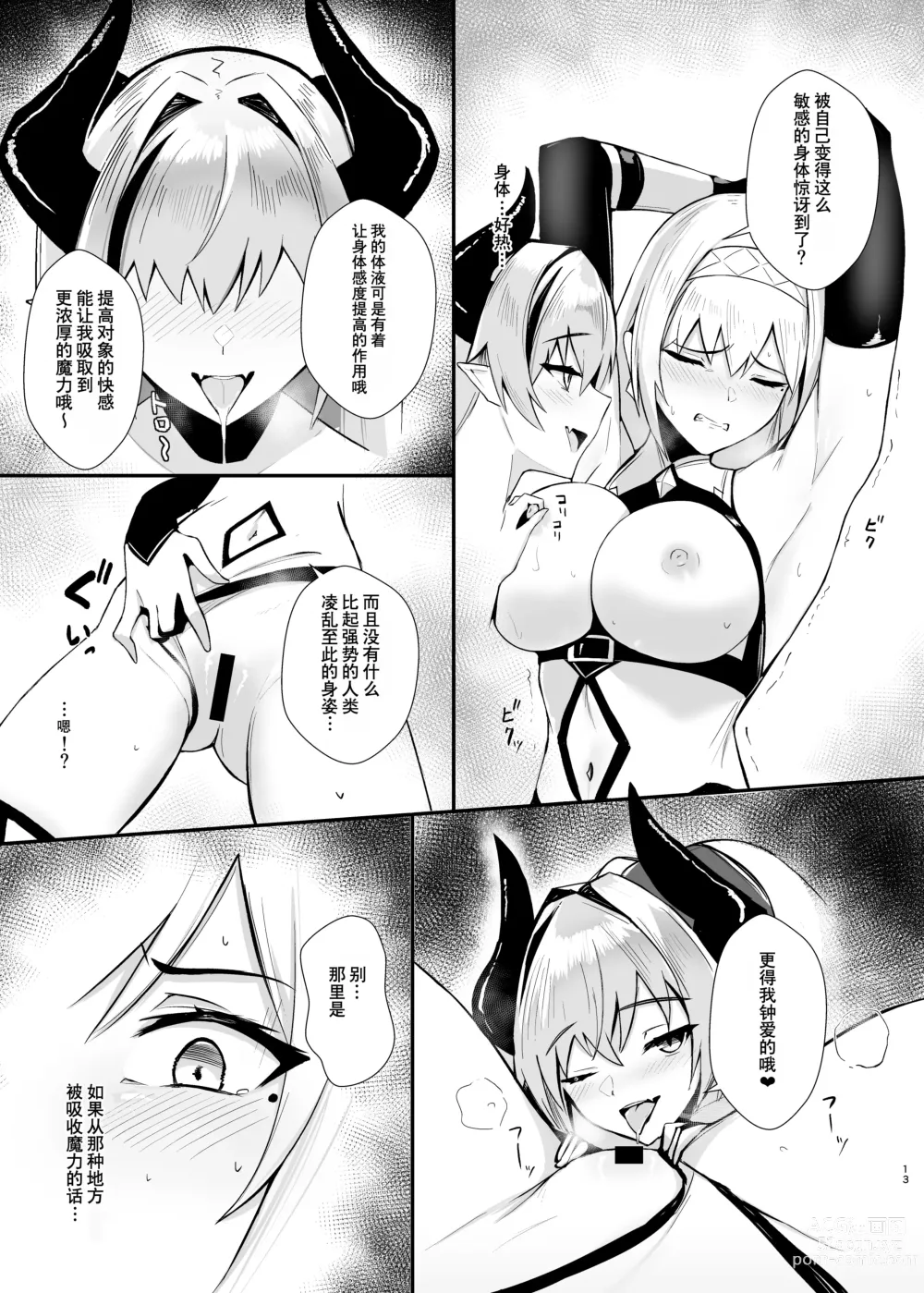 Page 13 of doujinshi ALISA 2 Kurenai no Mazoku