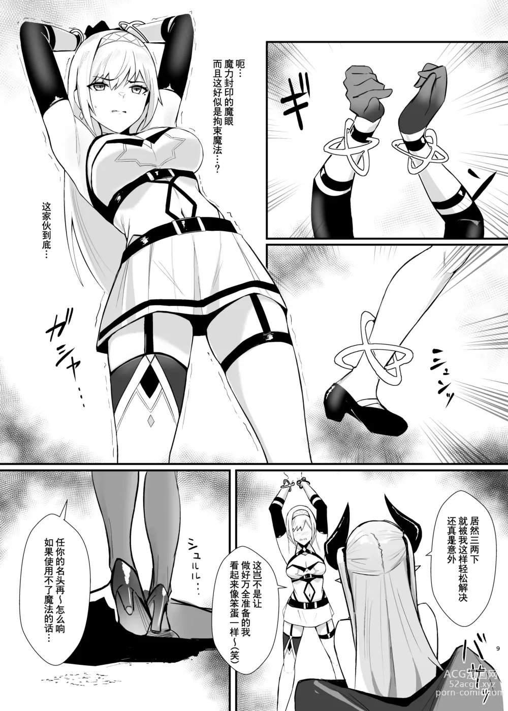 Page 9 of doujinshi ALISA 2 Kurenai no Mazoku