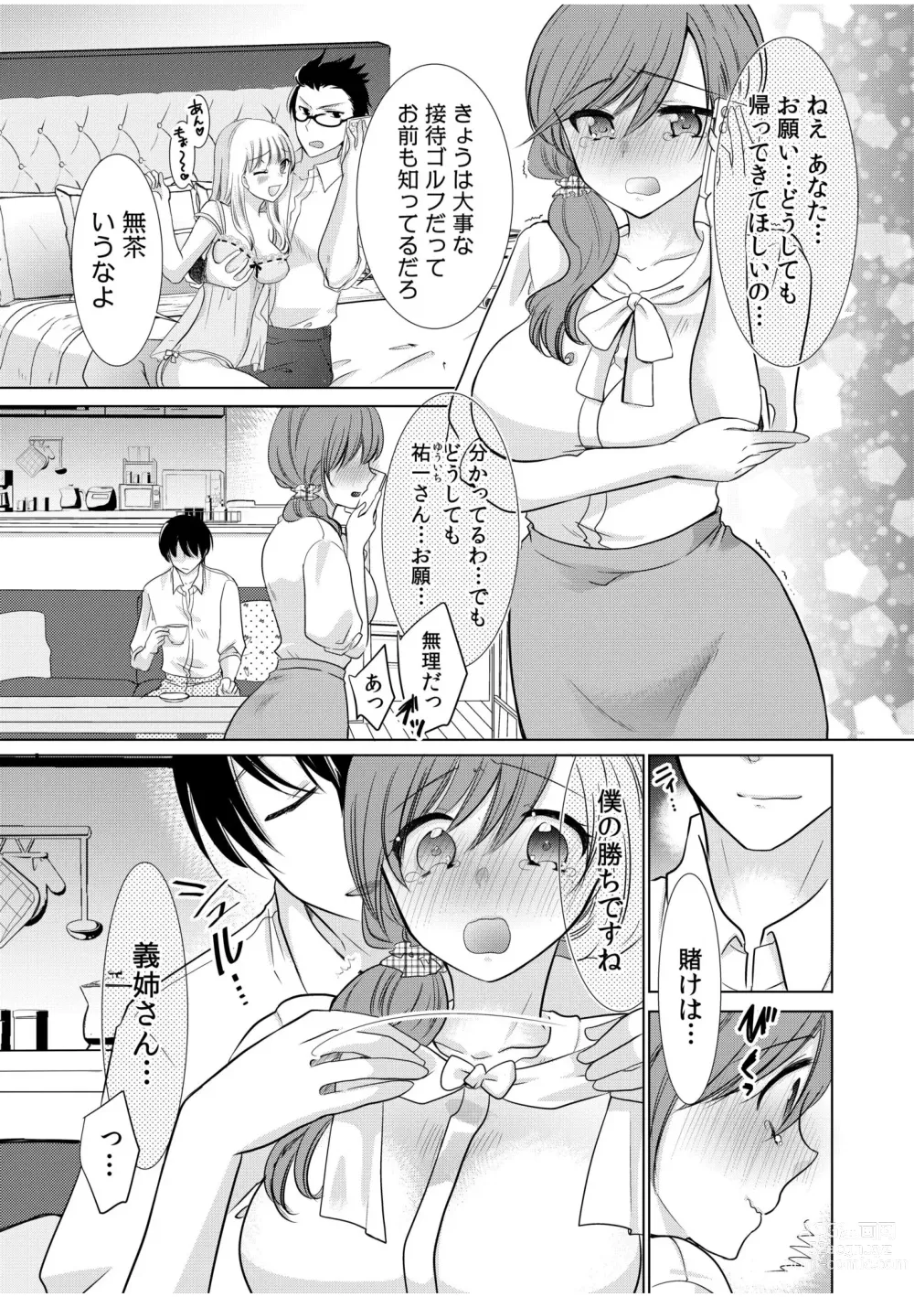 Page 43 of manga Shiritakunakatta NTR Sex no Kaikan ~Kare ja Nai Hito ni Hamerareta Watashi~