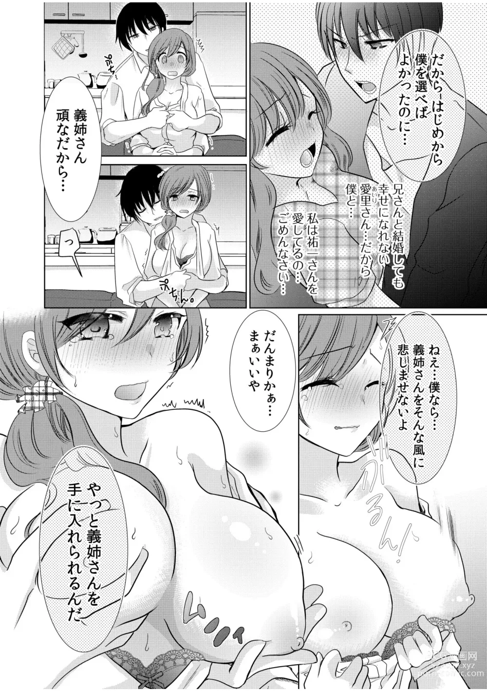 Page 44 of manga Shiritakunakatta NTR Sex no Kaikan ~Kare ja Nai Hito ni Hamerareta Watashi~