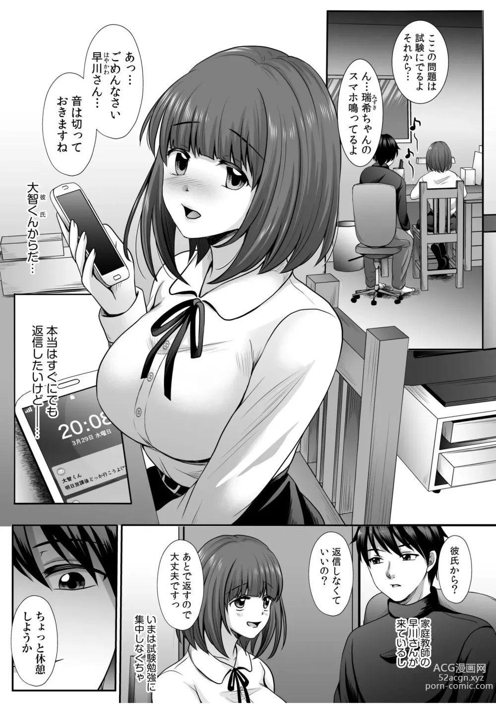 Page 63 of manga Shiritakunakatta NTR Sex no Kaikan ~Kare ja Nai Hito ni Hamerareta Watashi~