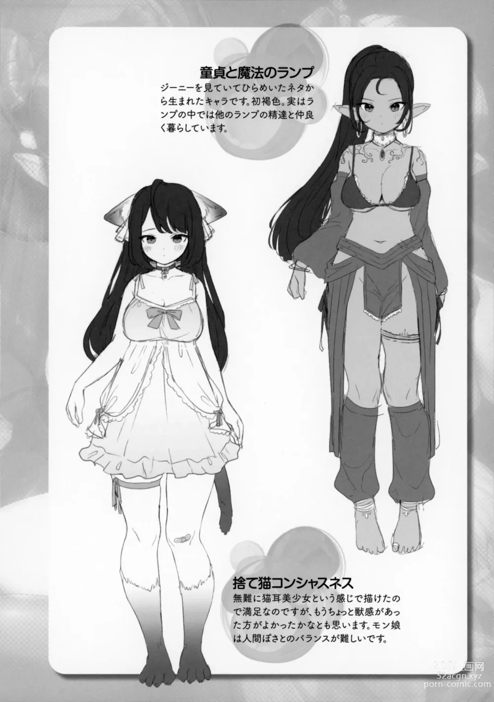 Page 2 of manga Hatsujo MuchiMuchi Girl Melonbooks Kounyuu Tokuten Kakioroshi Illustration & Character Design Shuu