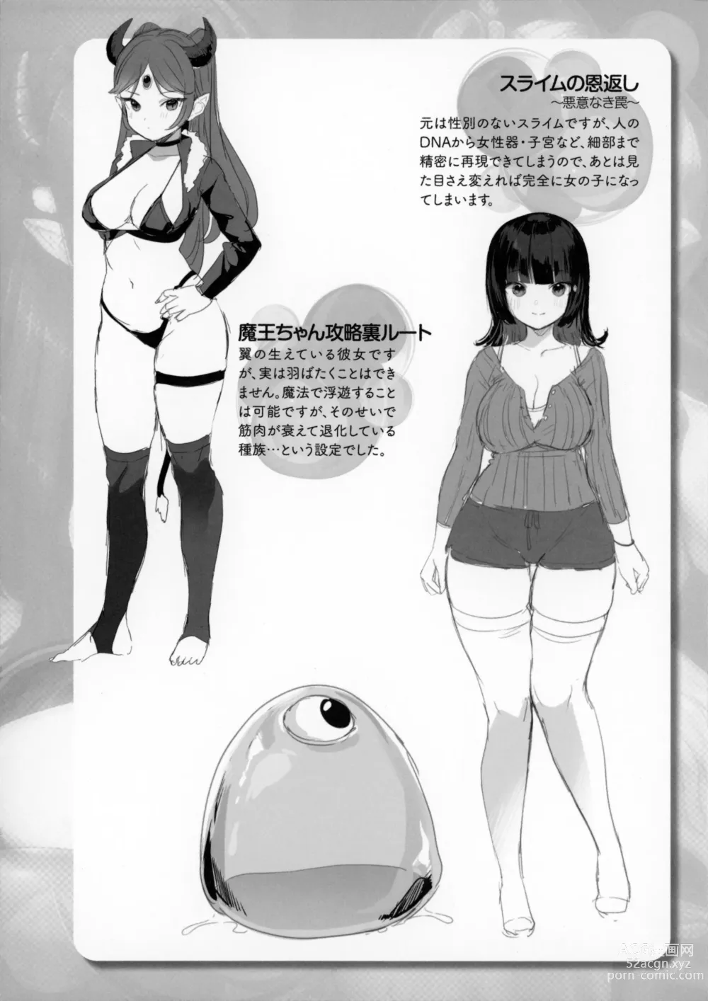 Page 3 of manga Hatsujo MuchiMuchi Girl Melonbooks Kounyuu Tokuten Kakioroshi Illustration & Character Design Shuu