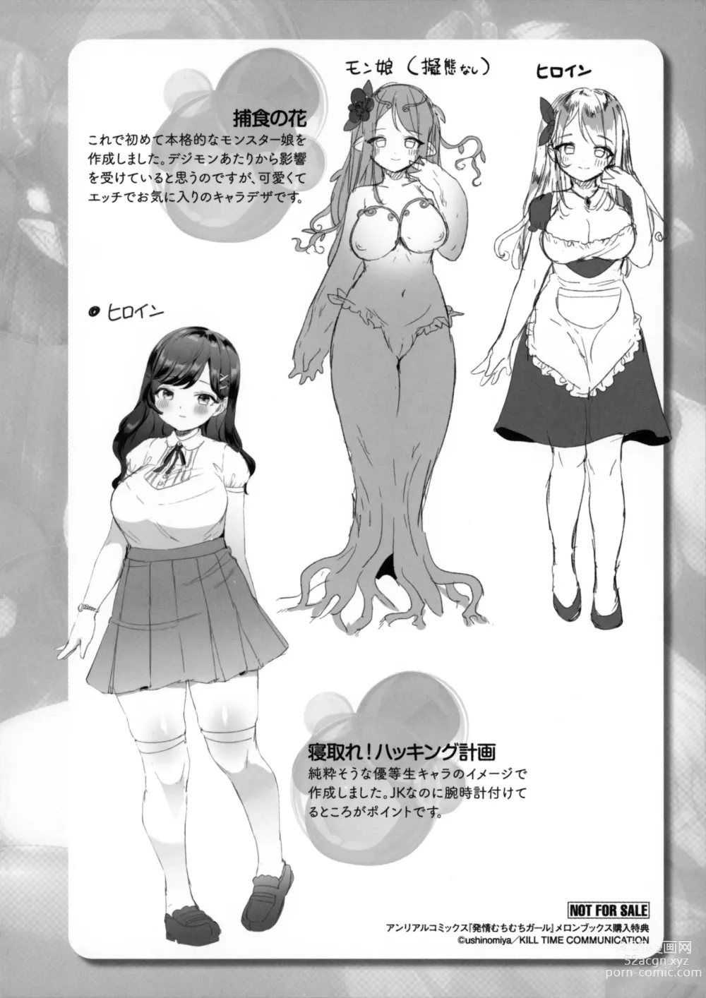 Page 4 of manga Hatsujo MuchiMuchi Girl Melonbooks Kounyuu Tokuten Kakioroshi Illustration & Character Design Shuu