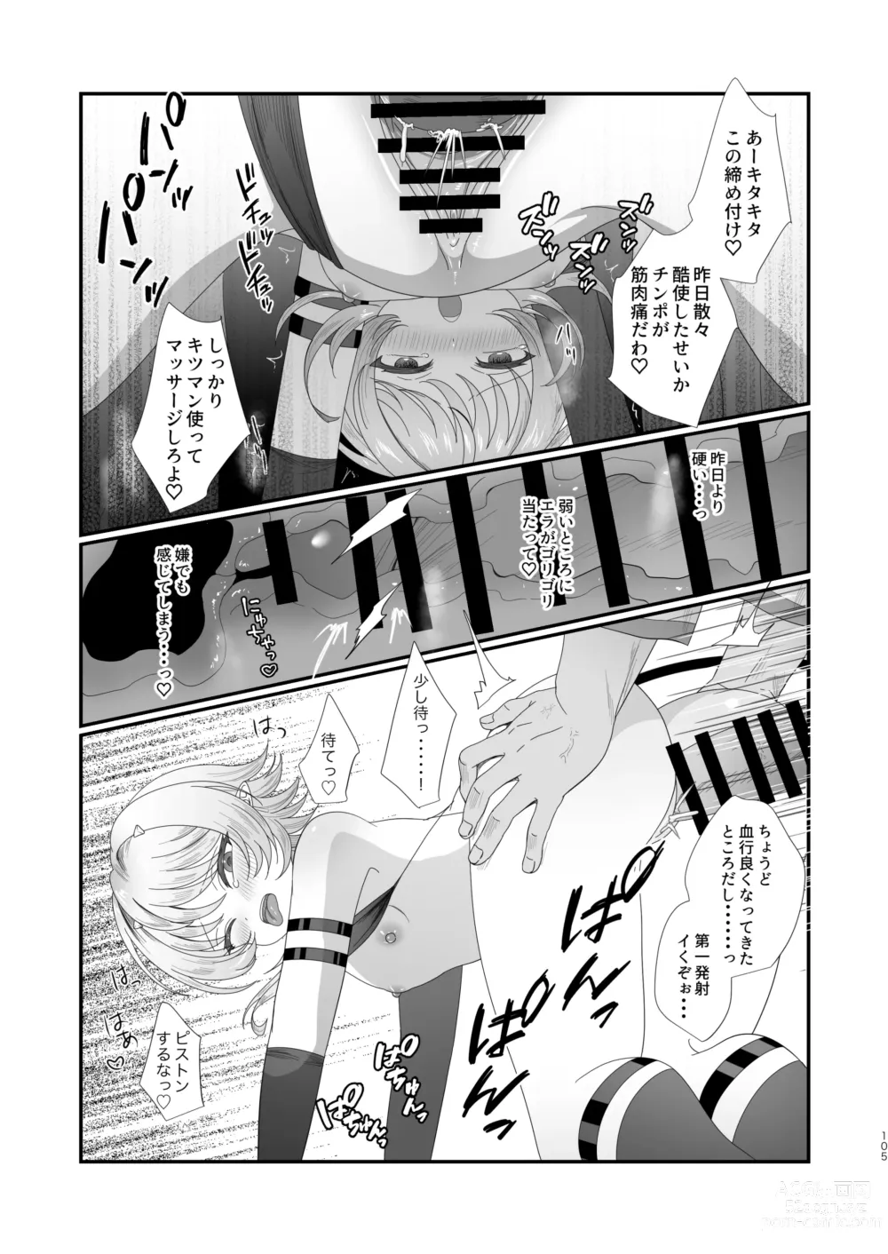 Page 105 of doujinshi Succurase Complete -Soushuuhen-