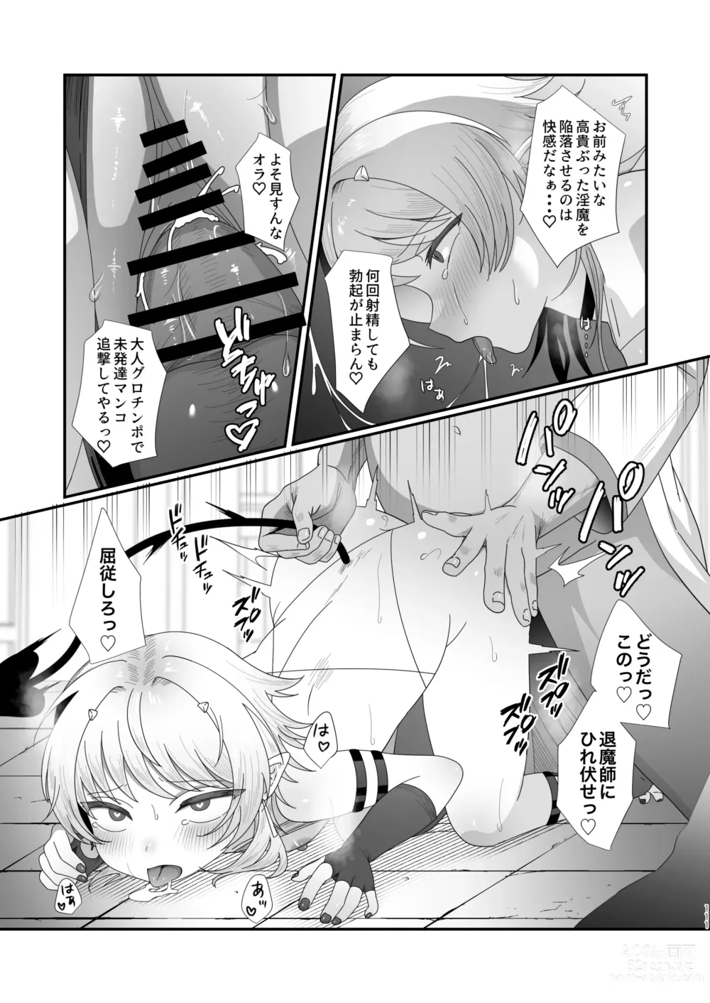 Page 111 of doujinshi Succurase Complete -Soushuuhen-