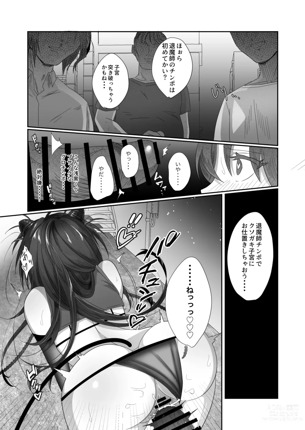 Page 18 of doujinshi Succurase Complete -Soushuuhen-