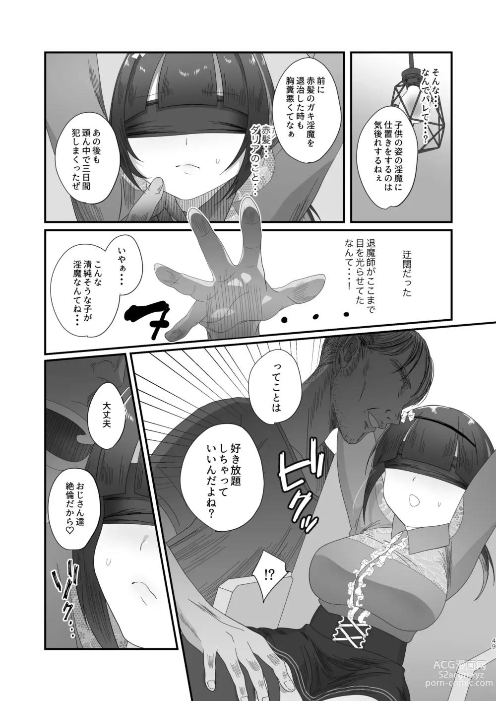 Page 49 of doujinshi Succurase Complete -Soushuuhen-