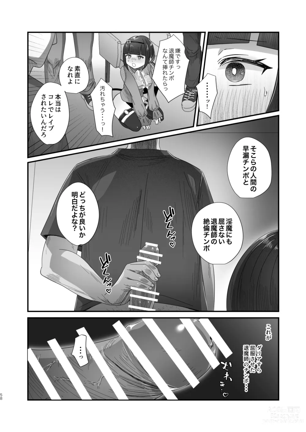 Page 58 of doujinshi Succurase Complete -Soushuuhen-