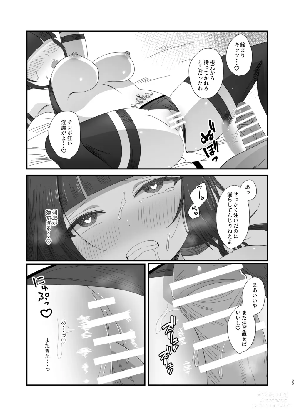 Page 69 of doujinshi Succurase Complete -Soushuuhen-