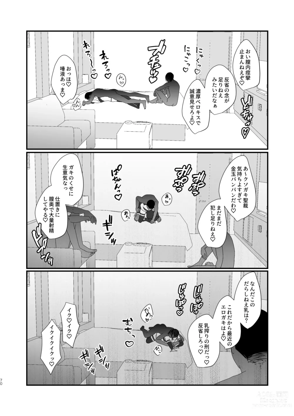 Page 70 of doujinshi Succurase Complete -Soushuuhen-