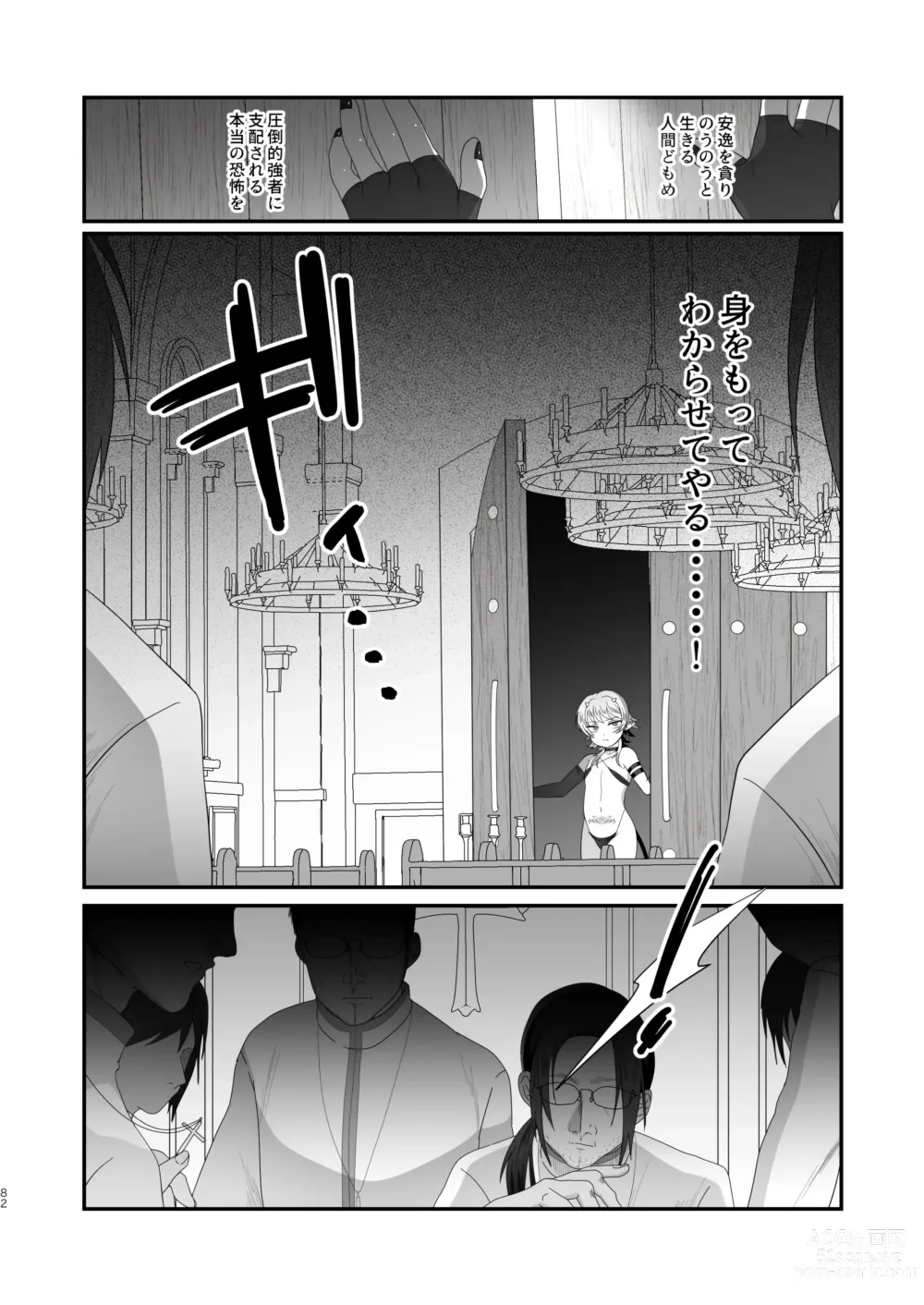 Page 82 of doujinshi Succurase Complete -Soushuuhen-