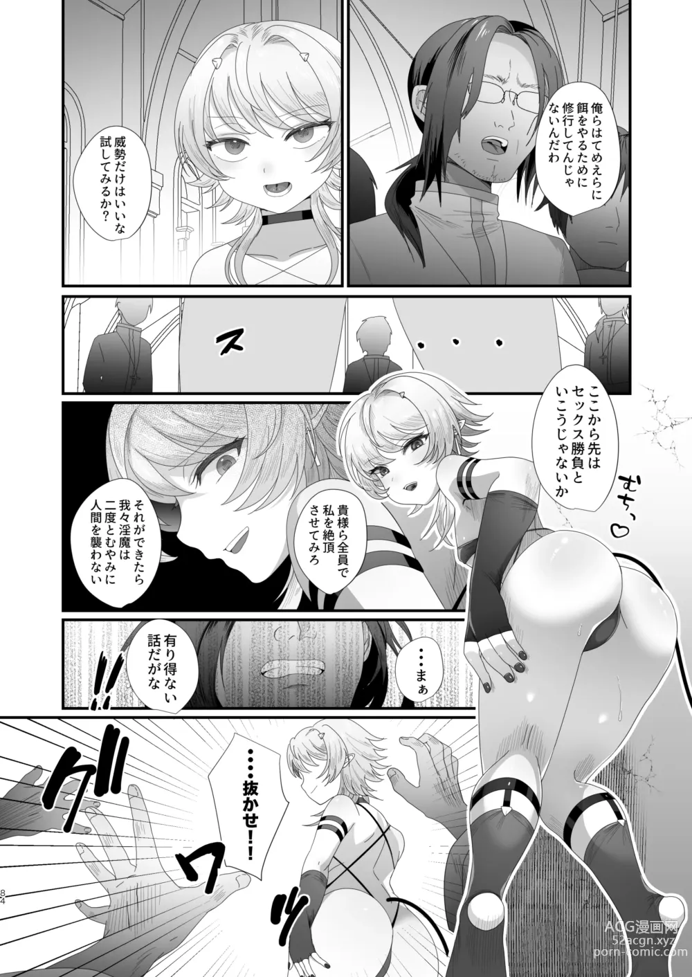 Page 84 of doujinshi Succurase Complete -Soushuuhen-