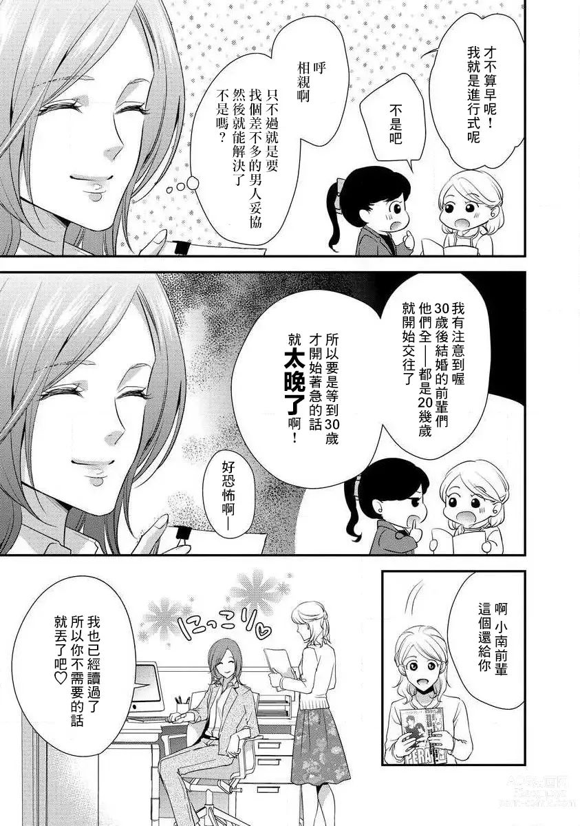 Page 11 of manga 但社长他穿bra欸。 1-8