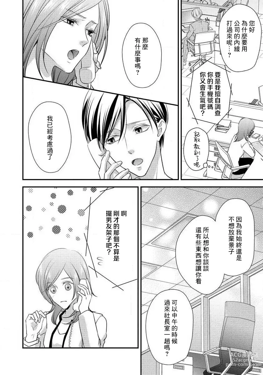 Page 101 of manga 但社长他穿bra欸。 1-8