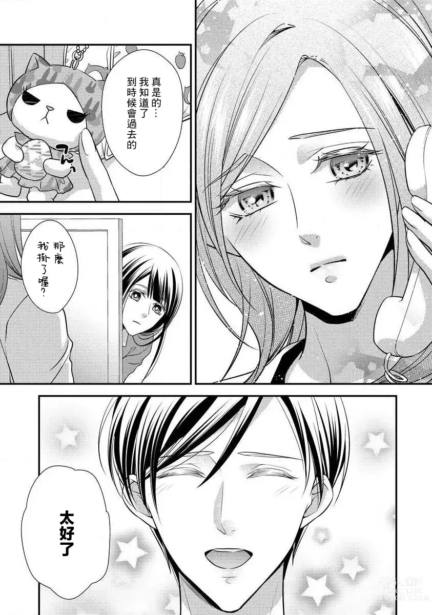 Page 102 of manga 但社长他穿bra欸。 1-8