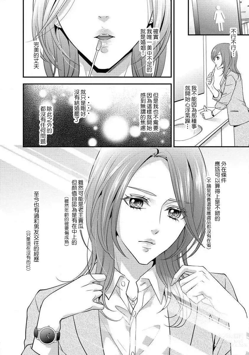 Page 12 of manga 但社长他穿bra欸。 1-8