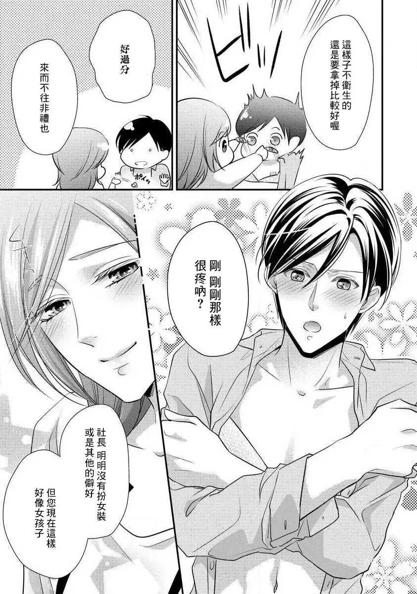 Page 115 of manga 但社长他穿bra欸。 1-8