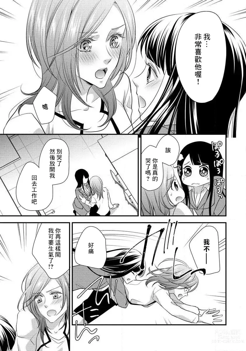 Page 134 of manga 但社长他穿bra欸。 1-8