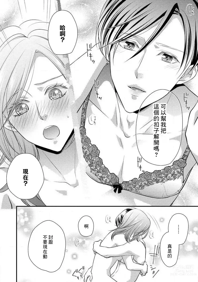 Page 153 of manga 但社长他穿bra欸。 1-8