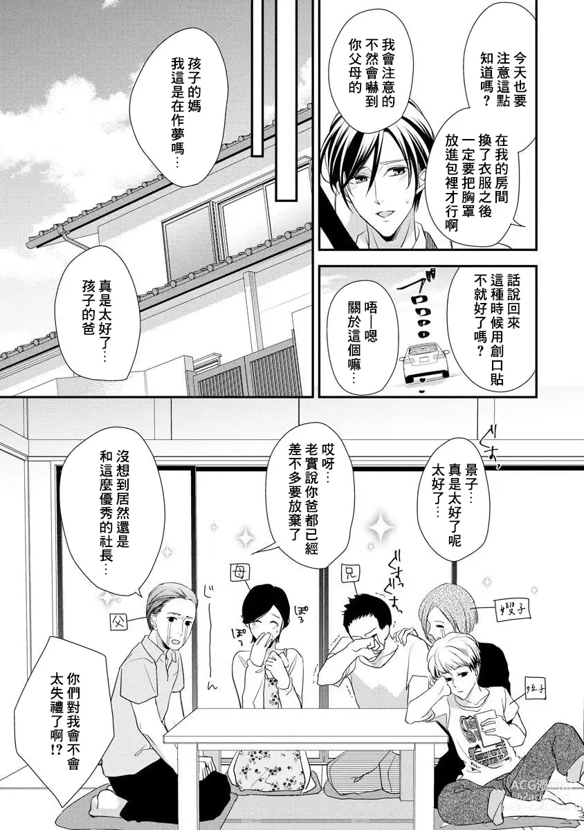 Page 169 of manga 但社长他穿bra欸。 1-8