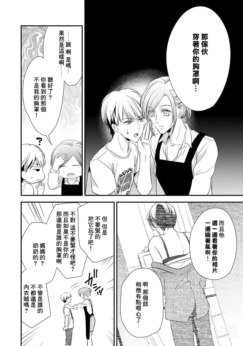 Page 186 of manga 但社长他穿bra欸。 1-8