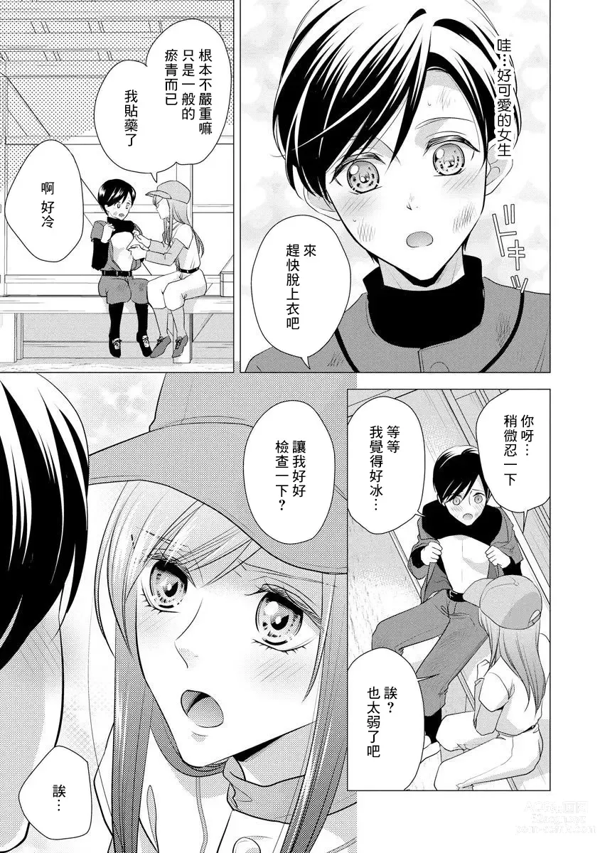 Page 192 of manga 但社长他穿bra欸。 1-8