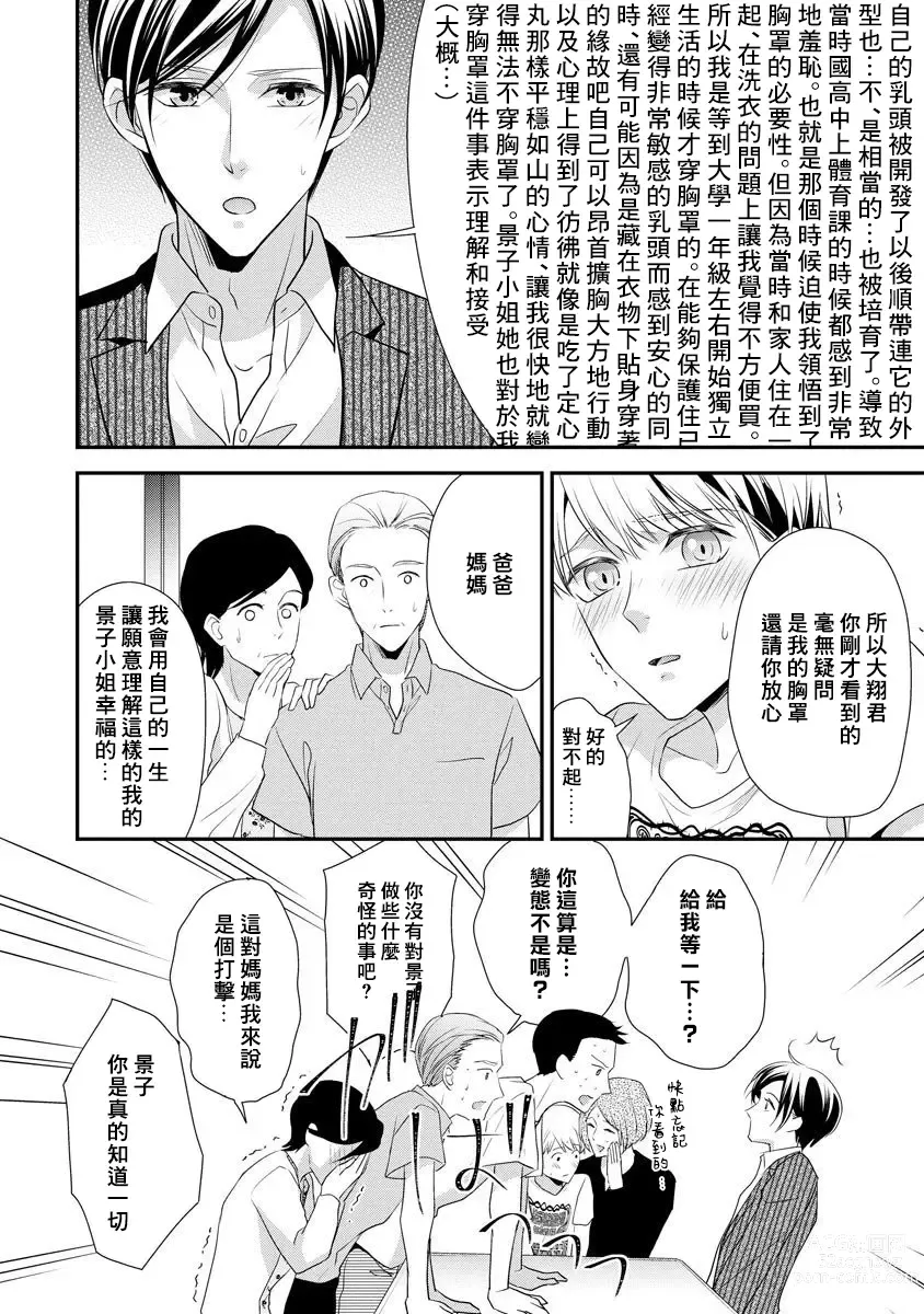 Page 197 of manga 但社长他穿bra欸。 1-8