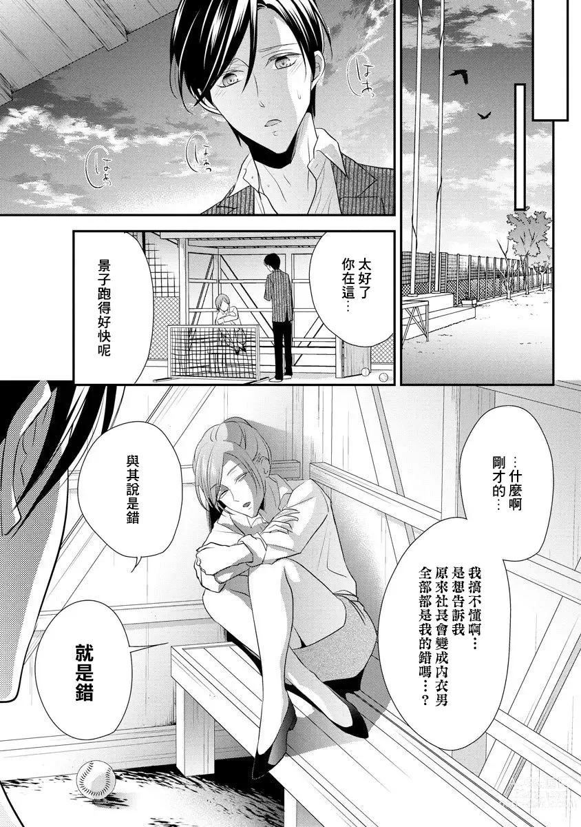 Page 199 of manga 但社长他穿bra欸。 1-8