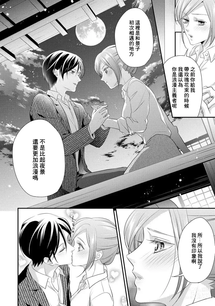 Page 206 of manga 但社长他穿bra欸。 1-8