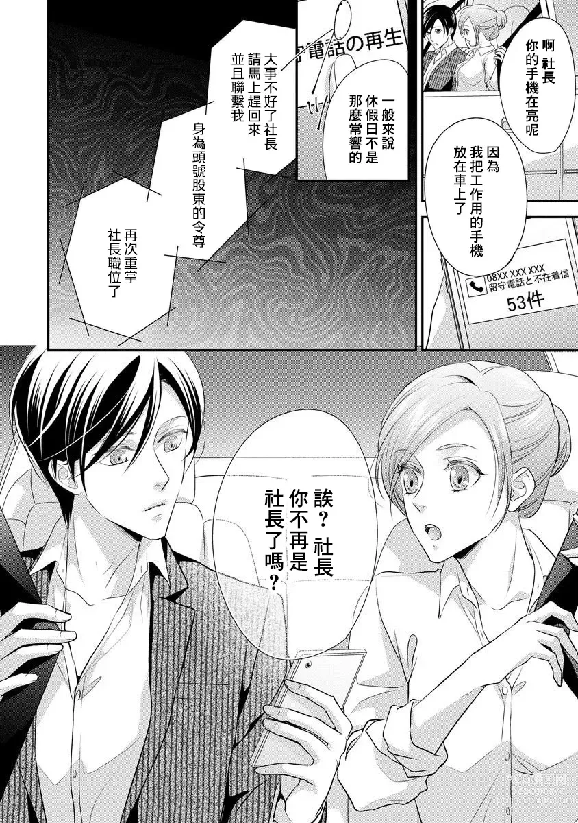 Page 214 of manga 但社长他穿bra欸。 1-8