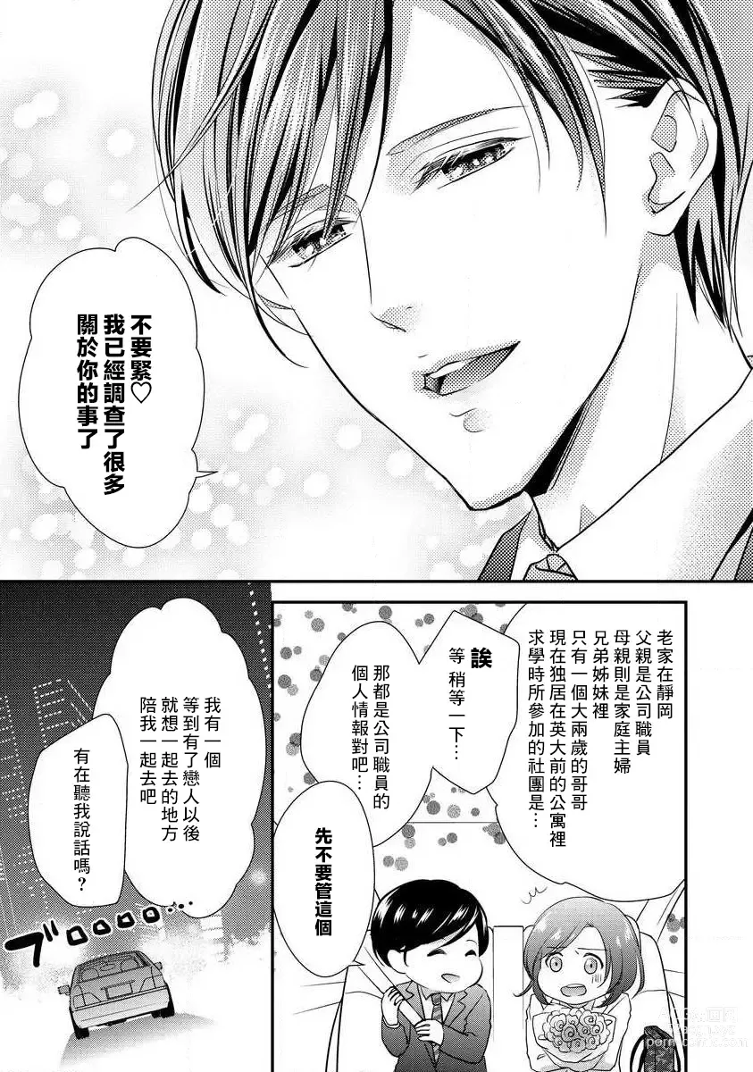 Page 36 of manga 但社长他穿bra欸。 1-8