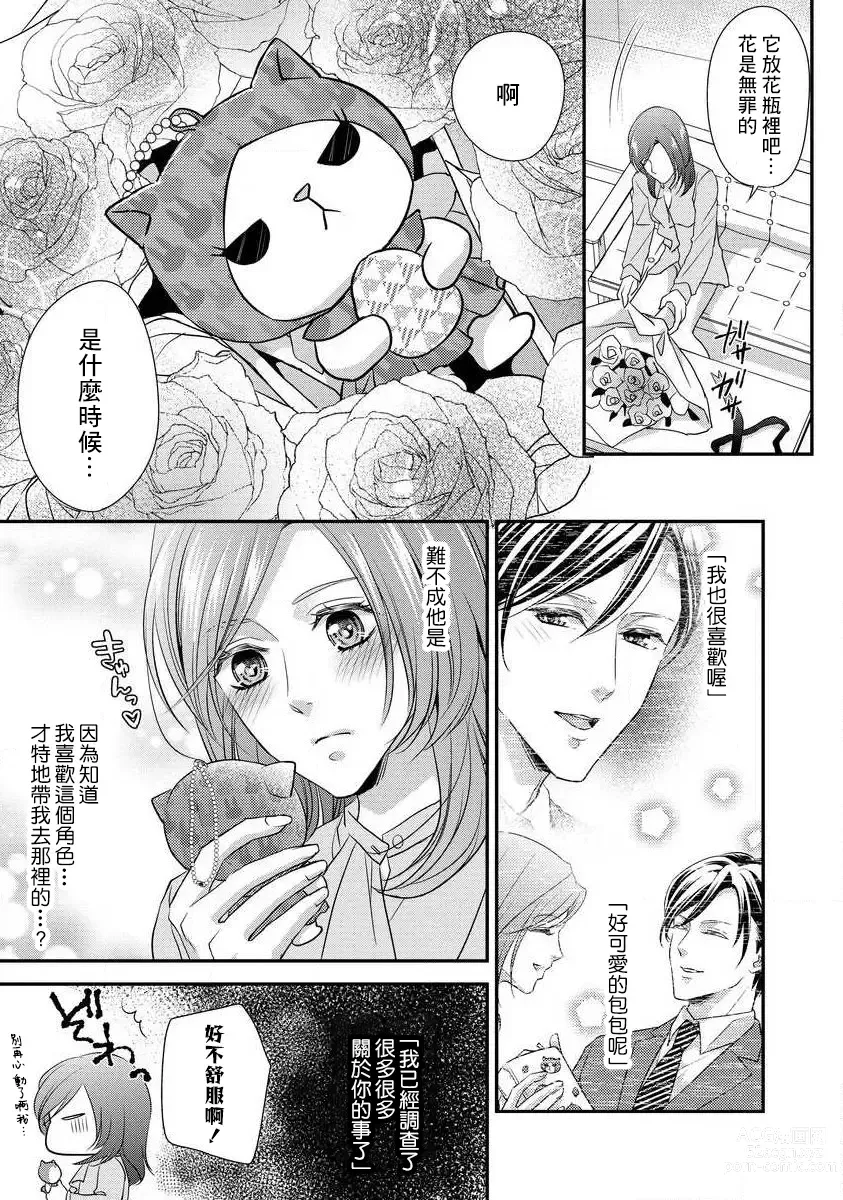 Page 50 of manga 但社长他穿bra欸。 1-8