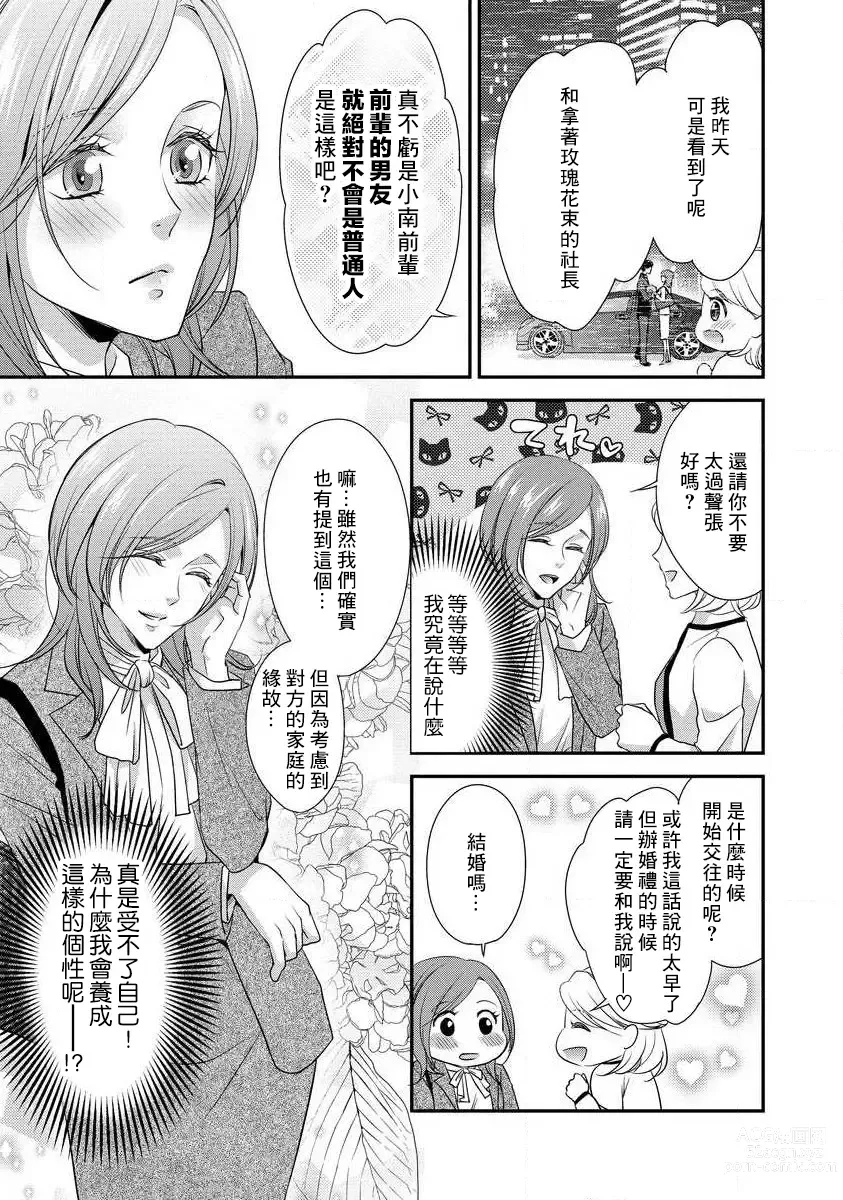 Page 52 of manga 但社长他穿bra欸。 1-8