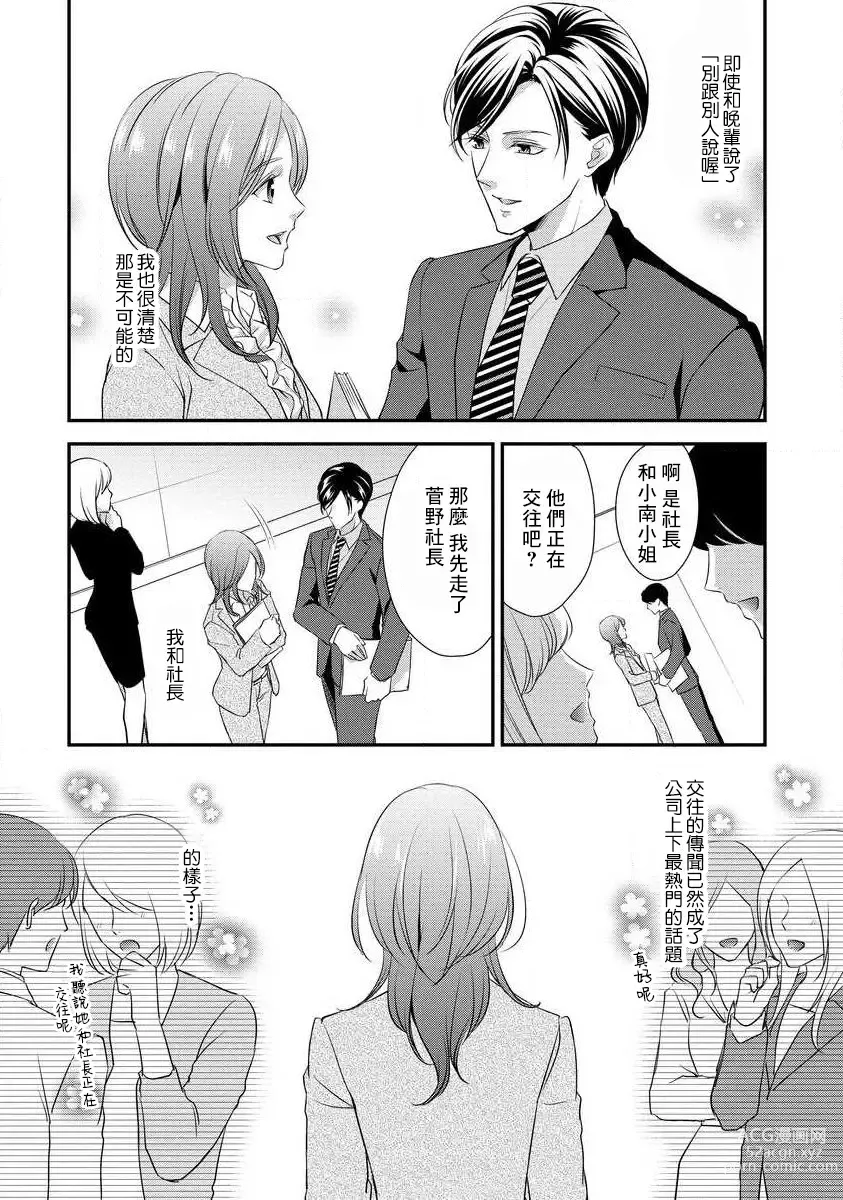 Page 56 of manga 但社长他穿bra欸。 1-8