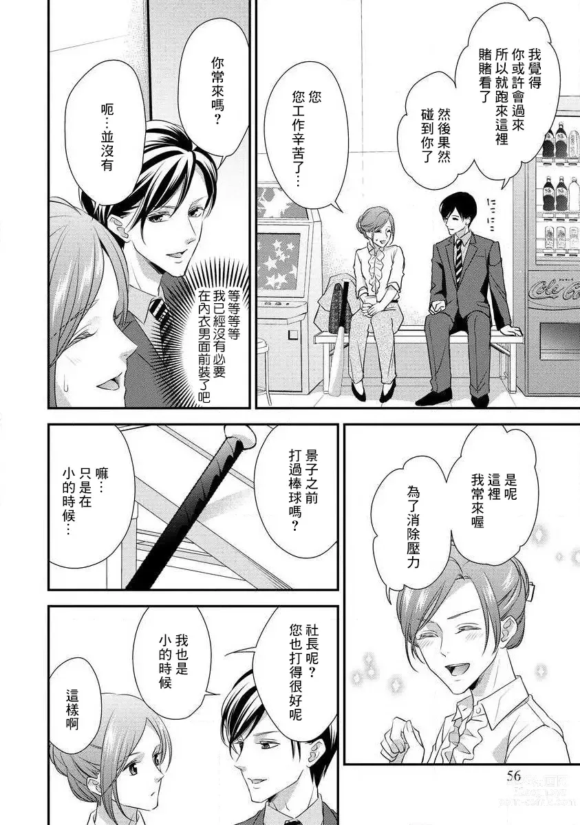 Page 60 of manga 但社长他穿bra欸。 1-8