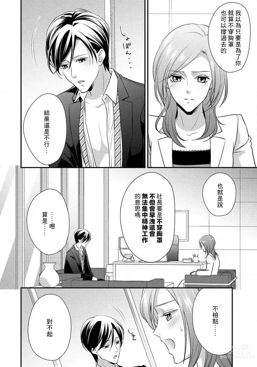 Page 81 of manga 但社长他穿bra欸。 1-8