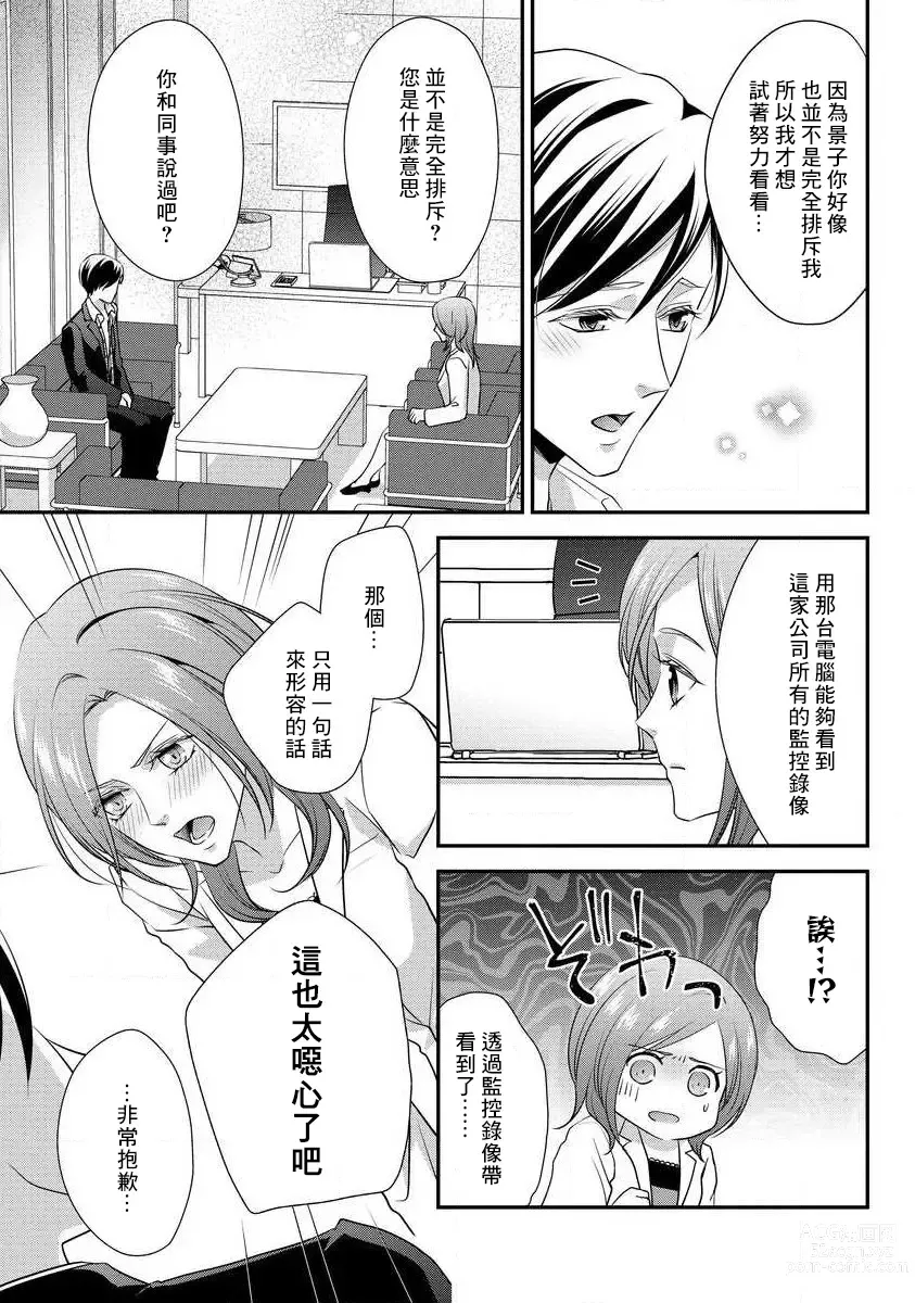 Page 82 of manga 但社长他穿bra欸。 1-8