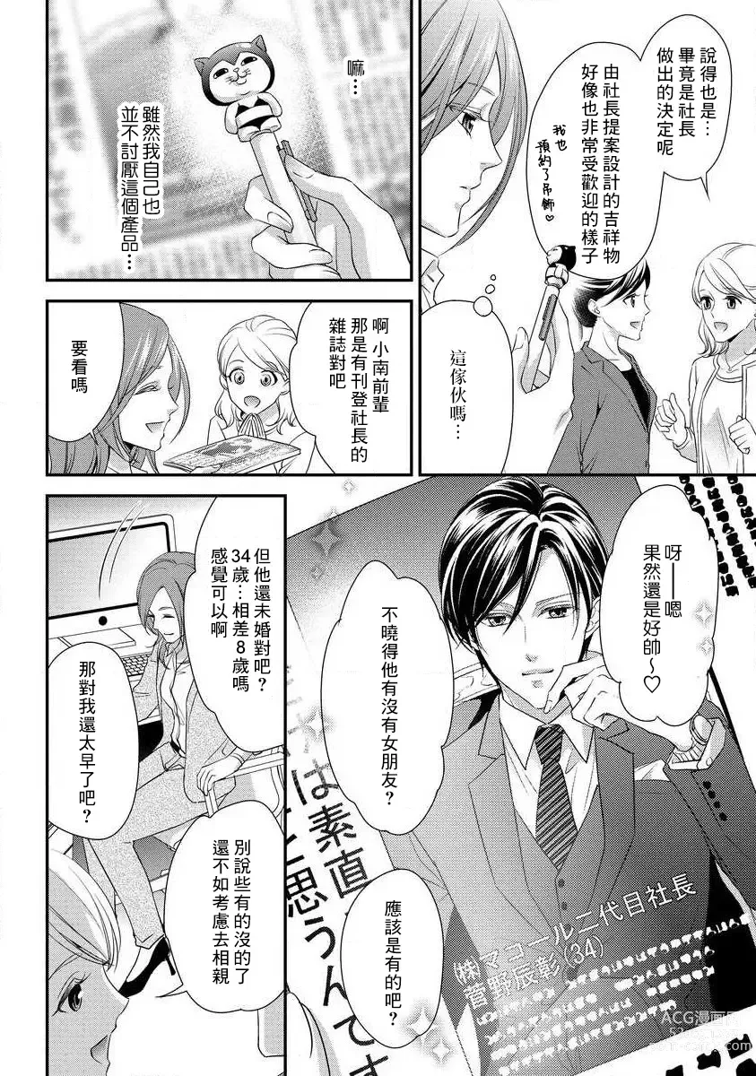 Page 10 of manga 但社长他穿bra欸。 1-8