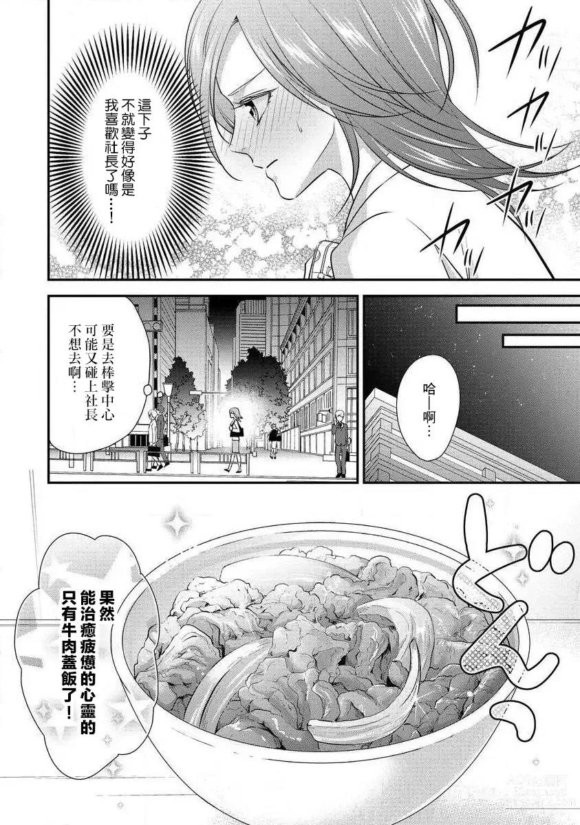 Page 95 of manga 但社长他穿bra欸。 1-8