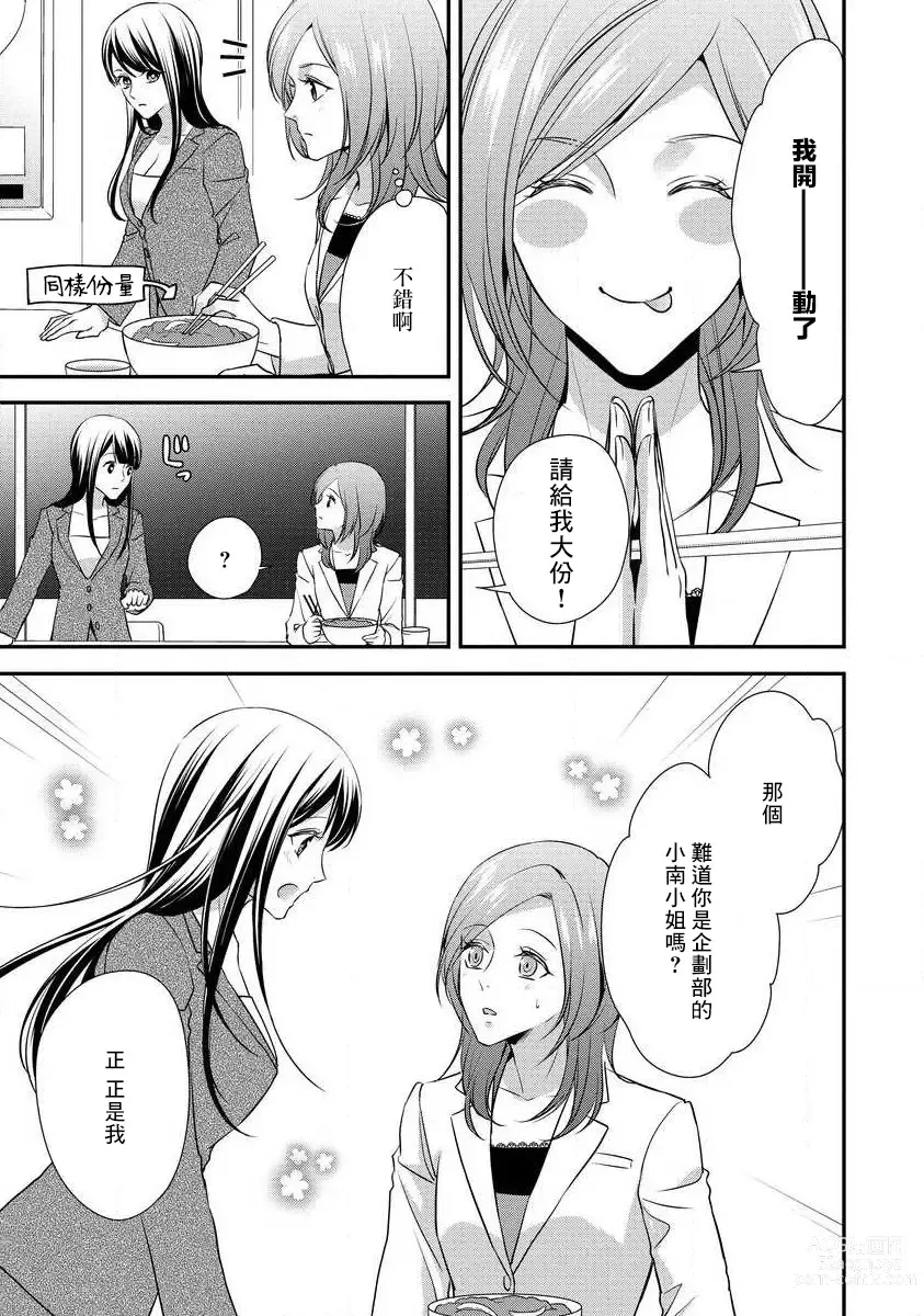 Page 96 of manga 但社长他穿bra欸。 1-8