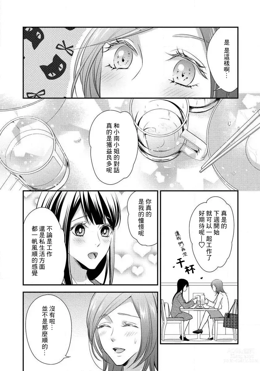 Page 98 of manga 但社长他穿bra欸。 1-8