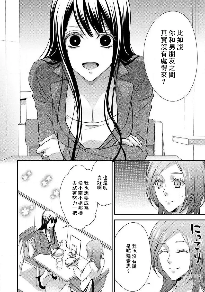 Page 99 of manga 但社长他穿bra欸。 1-8