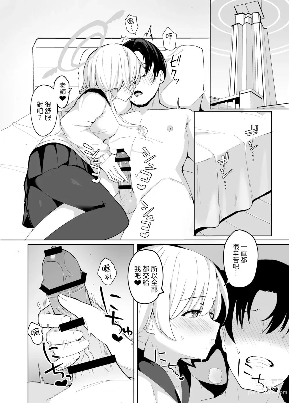 Page 5 of doujinshi BluArch Seishoribu -Ajitani Hifumi Hen-