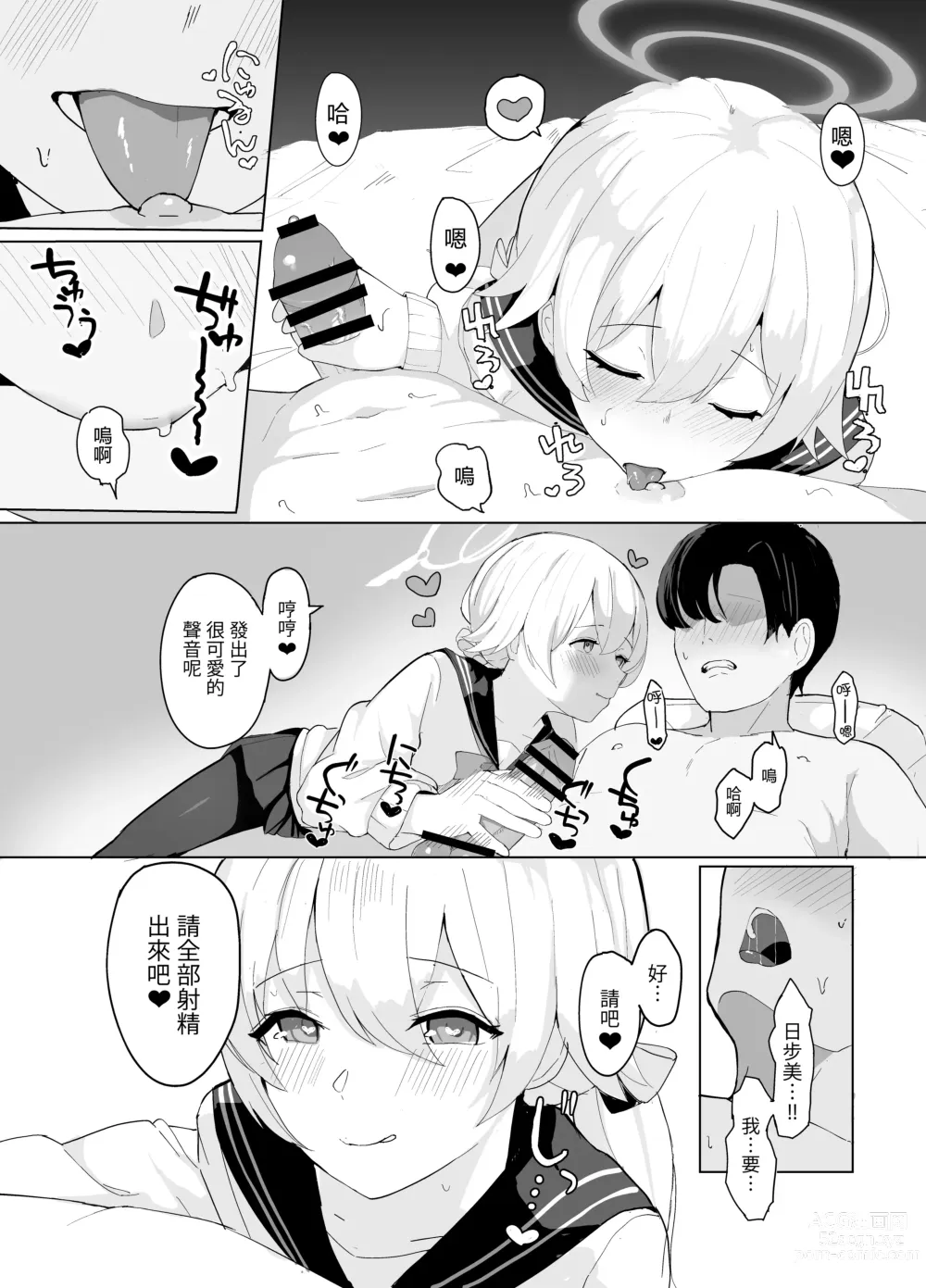 Page 6 of doujinshi BluArch Seishoribu -Ajitani Hifumi Hen-