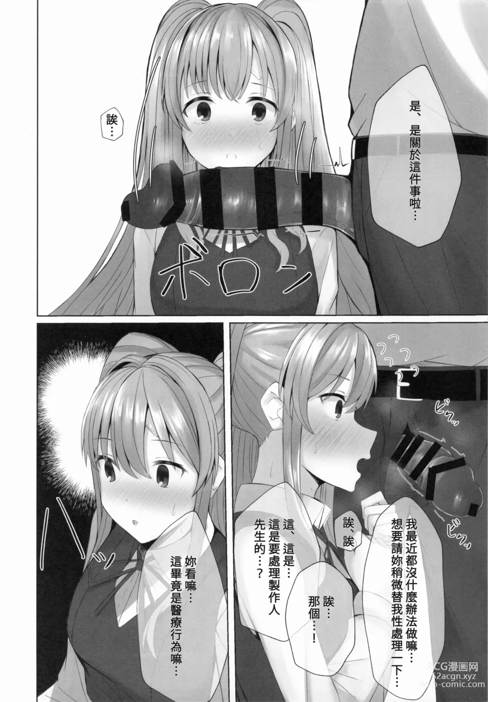 Page 11 of doujinshi Kiriko ni Saimin de Iryou Koui to Shoushite Ecchi na Koto o suru Hon