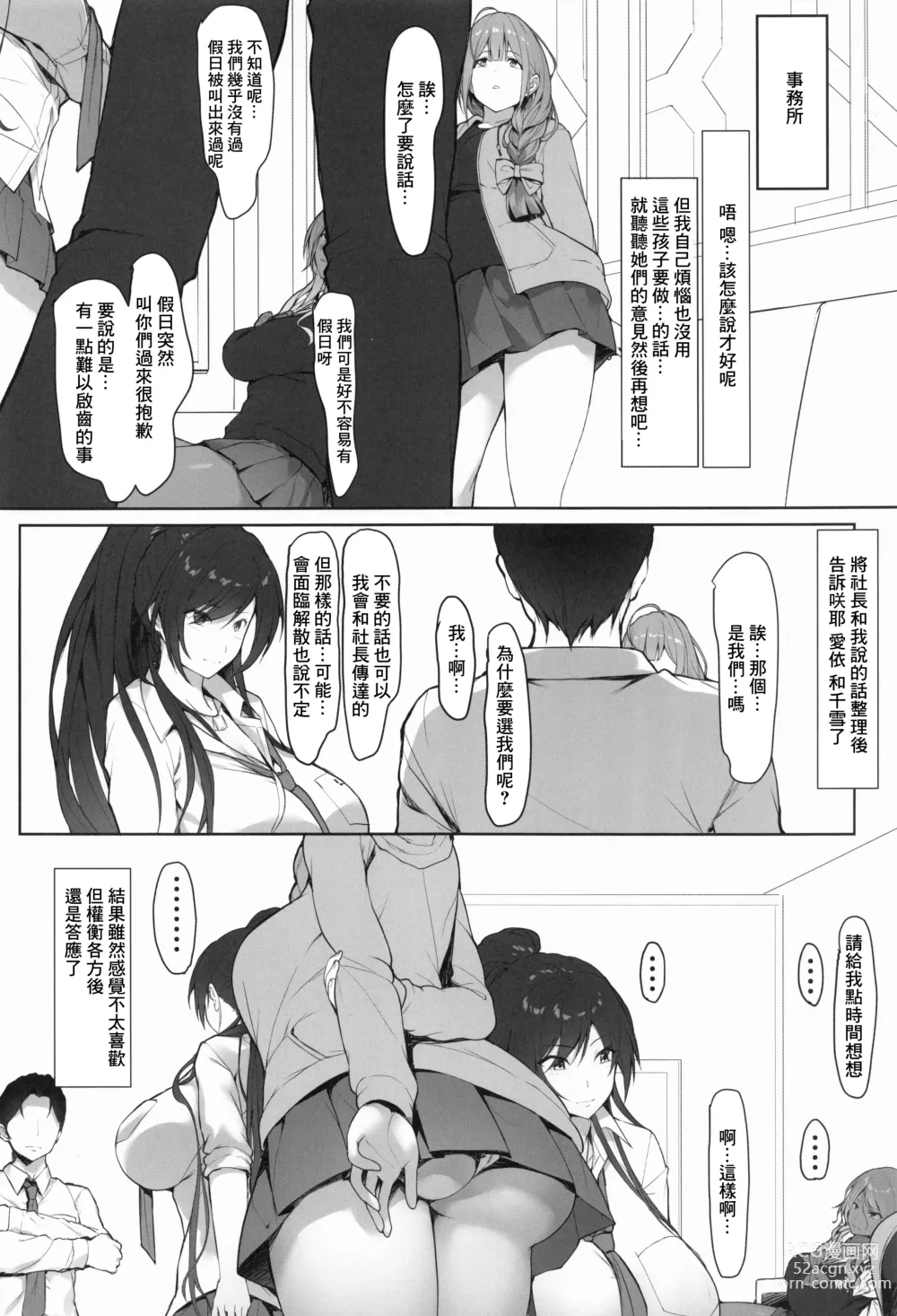 Page 3 of doujinshi Producer, Watashi... Anata no Tame nara Ganbaru yo...