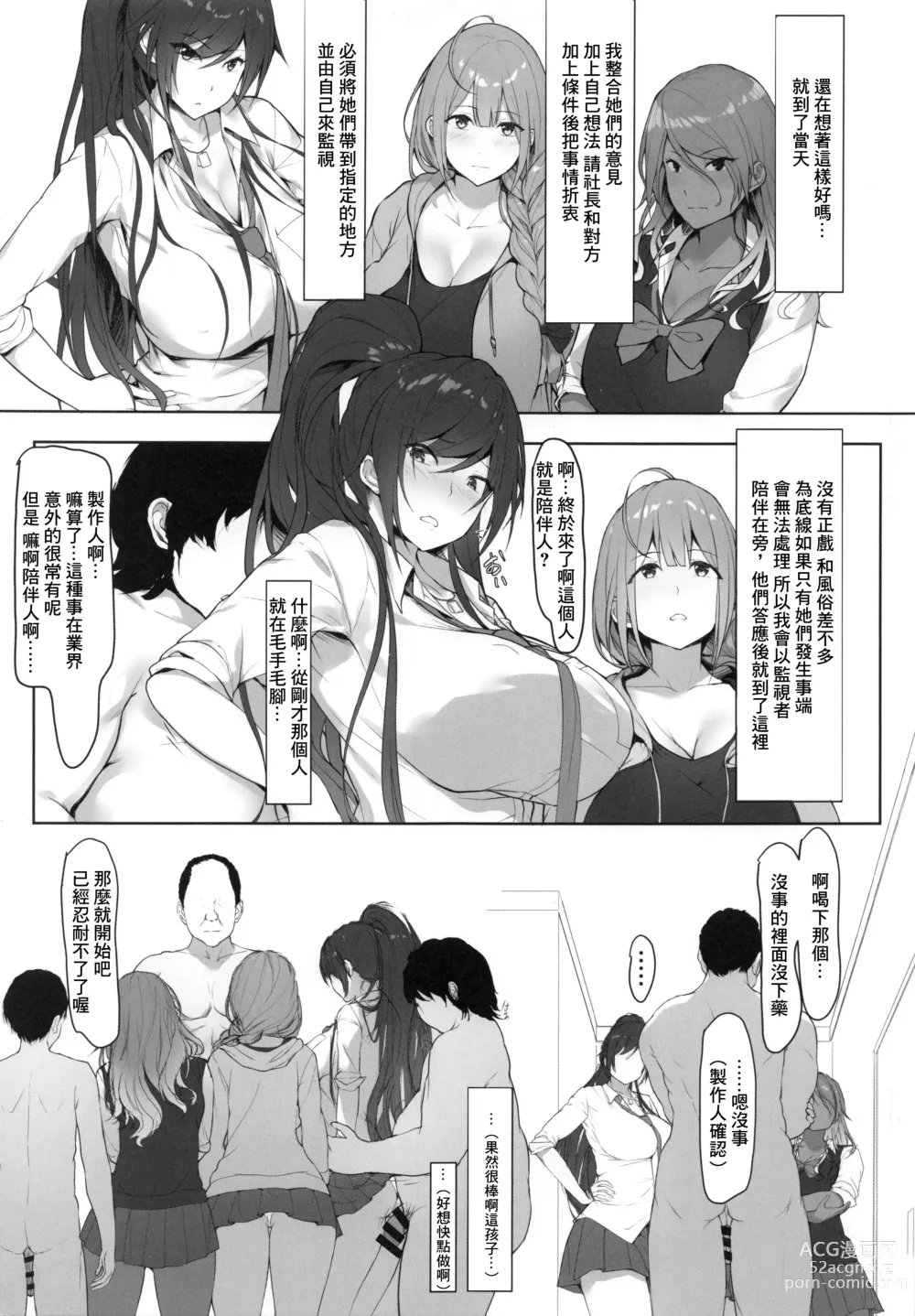 Page 4 of doujinshi Producer, Watashi... Anata no Tame nara Ganbaru yo...