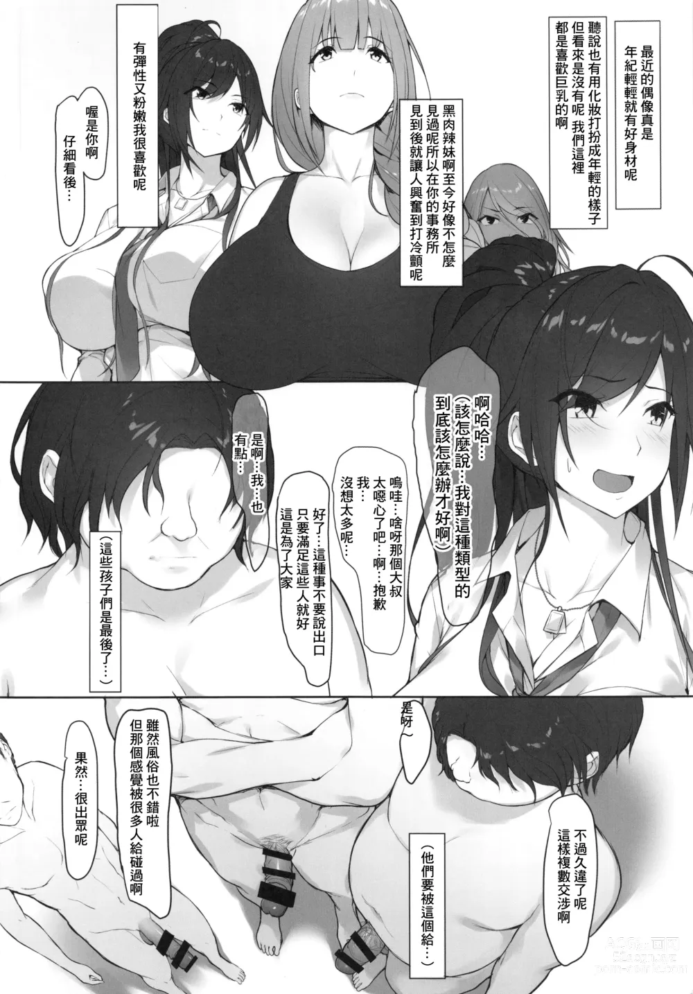 Page 5 of doujinshi Producer, Watashi... Anata no Tame nara Ganbaru yo...