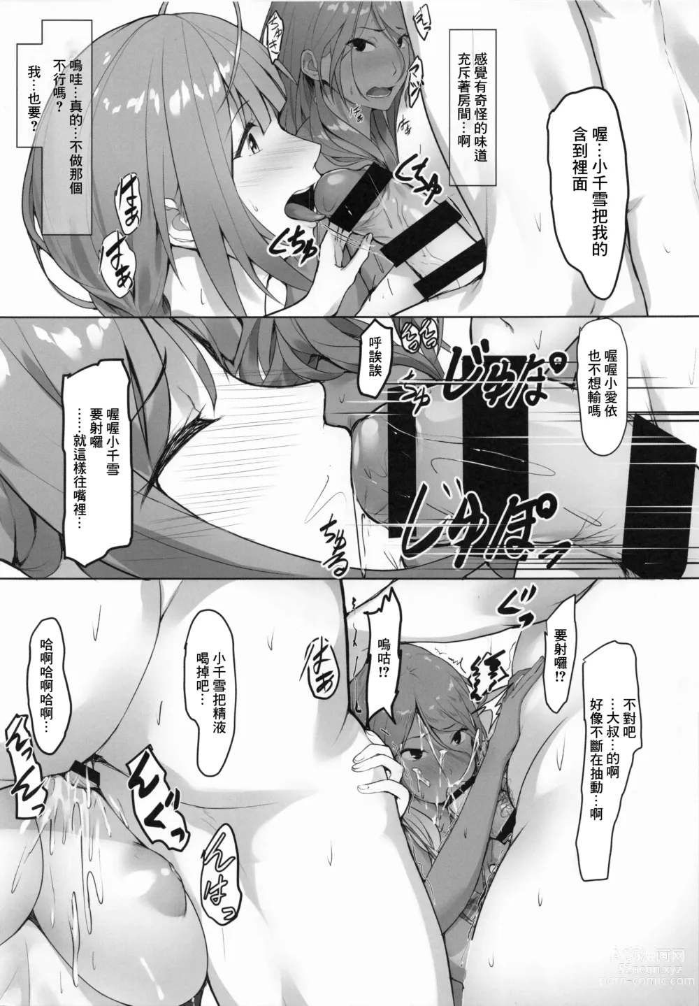 Page 8 of doujinshi Producer, Watashi... Anata no Tame nara Ganbaru yo...